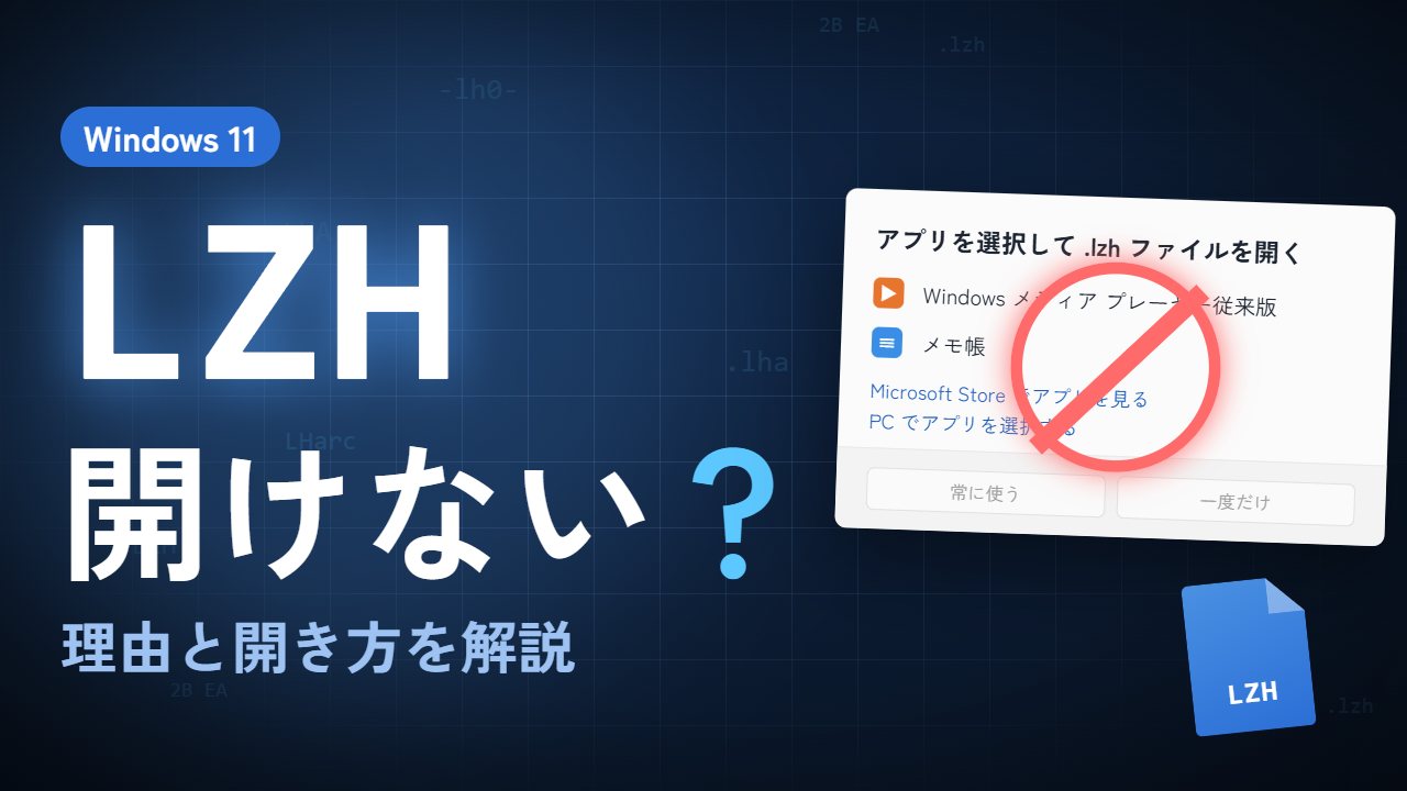 LZH 開けない？ 理由と開き方を解説：Karuzip の解説動画