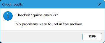 English integrity-check dialog reporting no problems in guide-plain.7z