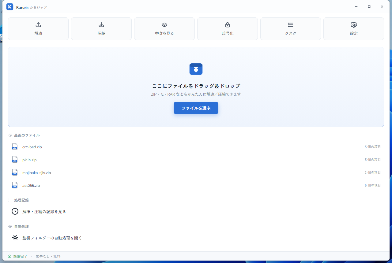 Karuzip のメイン画面。「ここにファイルをドラッグ＆ドロップ」と表示されたホーム画面と最近のファイル欄