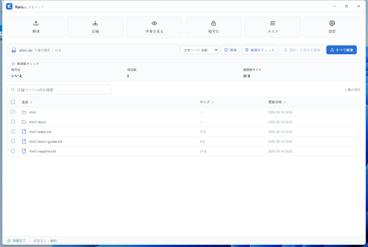 KaruzipでZIP内の項目数、合計サイズ、ファイル一覧を表示した画面