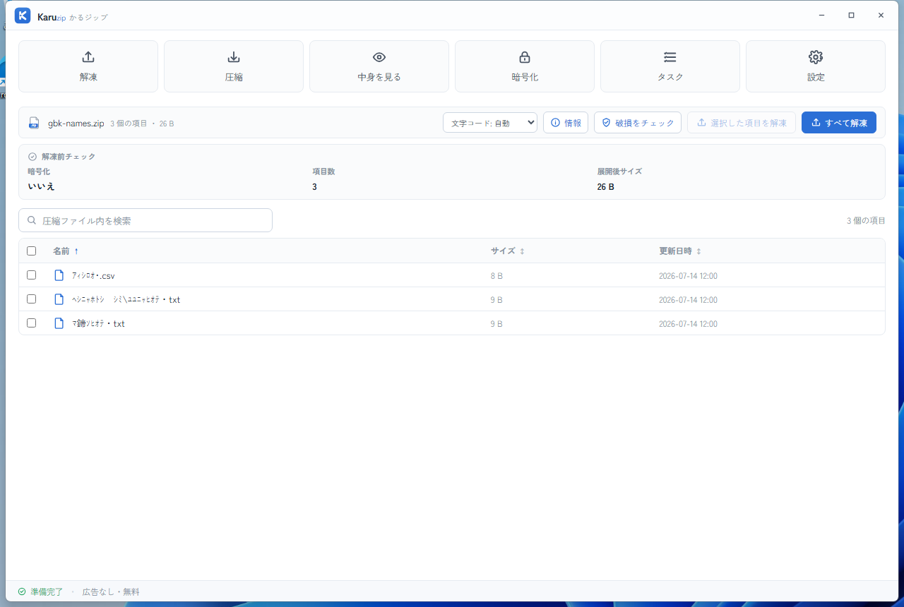Karuzip で開いた ZIP のファイル名が文字化けして記号の並びになっている画面