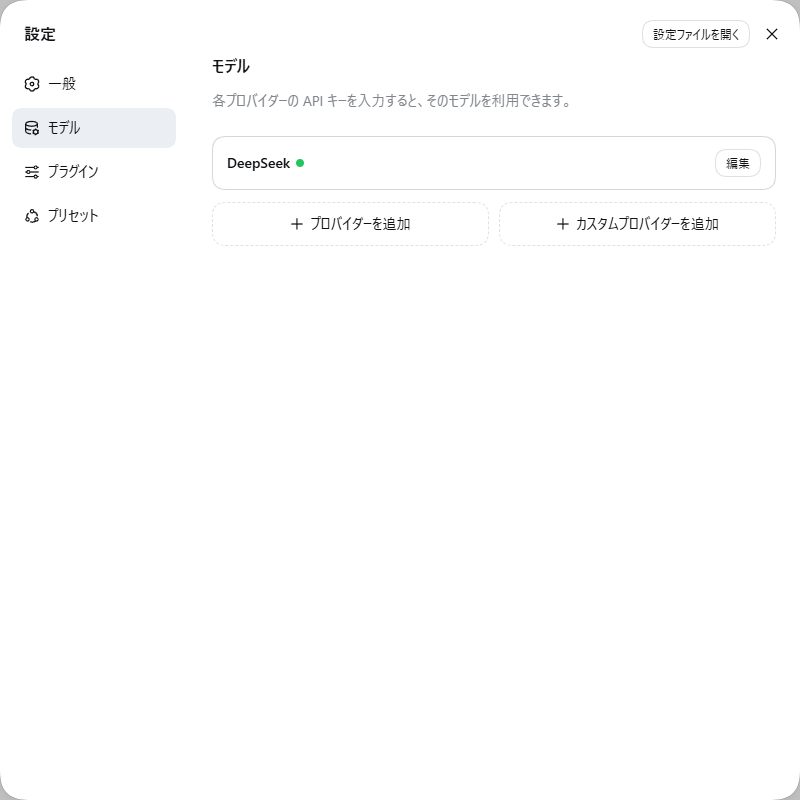 DeepSeek Harness の日本語のモデル設定
