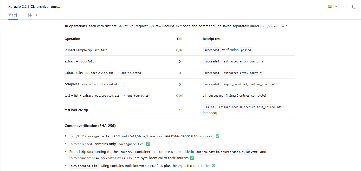 DeepSeek Harness の日本語 UI で表示した実際の英語の処理結果