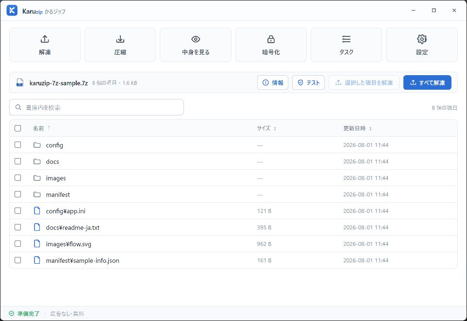 Karuzipで自作7Zを開き4ファイルと4フォルダーを一覧した画面
