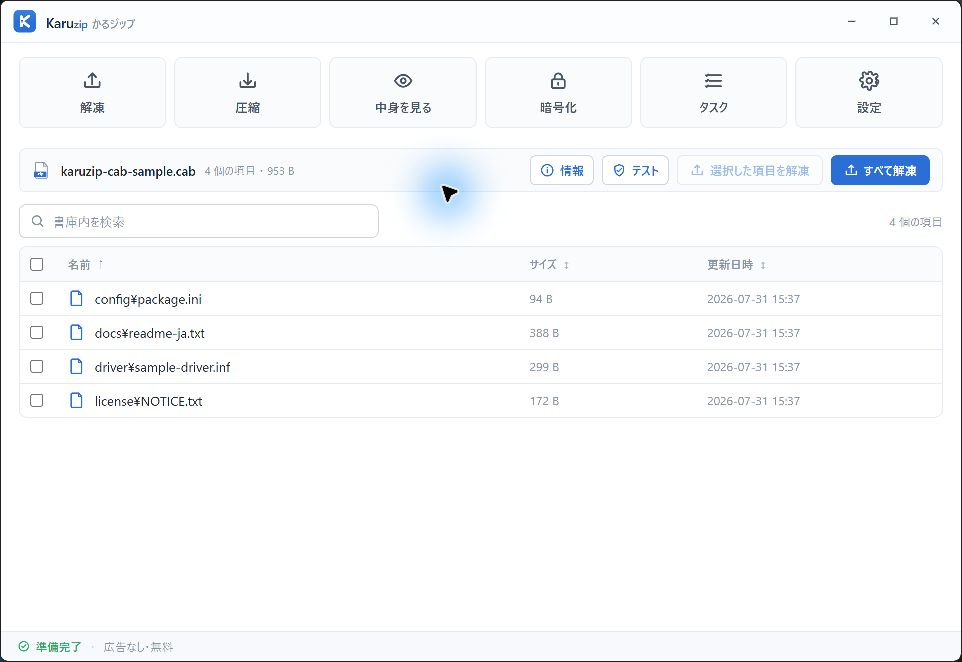 KaruzipでCABを開き、INF、INI、README、NOTICEの4ファイルを一覧表示した画面