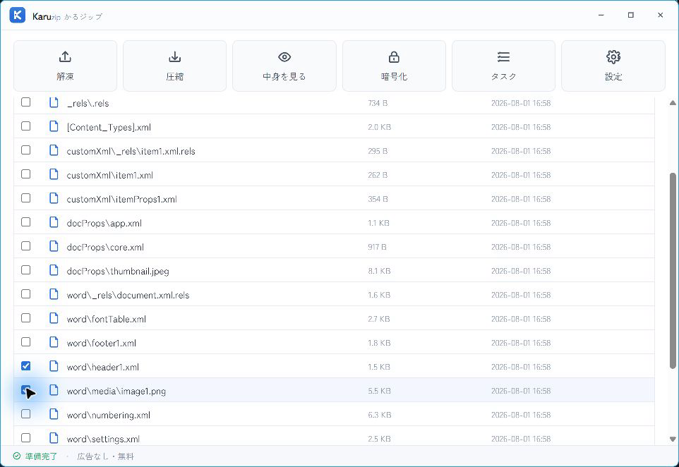 Karuzip 1.4.5で欠損DOCXからimage1.pngとheader1.xmlを選択している画面