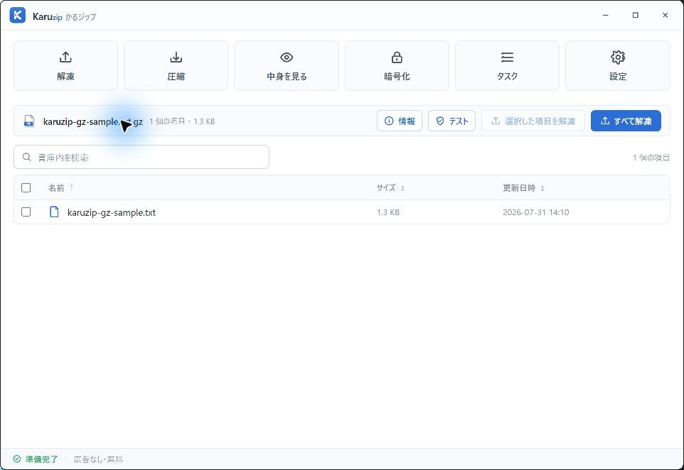 Karuzipでkaruzip-gz-sample.txt.gzを開き中のテキスト1項目を一覧した画面