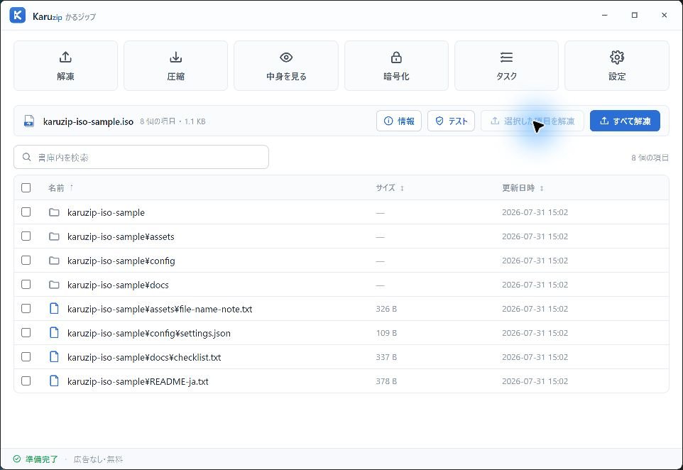 KaruzipでISOをマウントせず開き、4ファイルと4フォルダーを一覧表示した画面