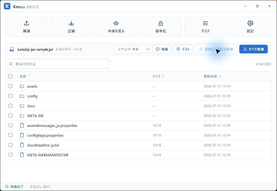KaruzipでJARを開き、META-INFを含む4ファイルと4フォルダーを一覧表示した画面