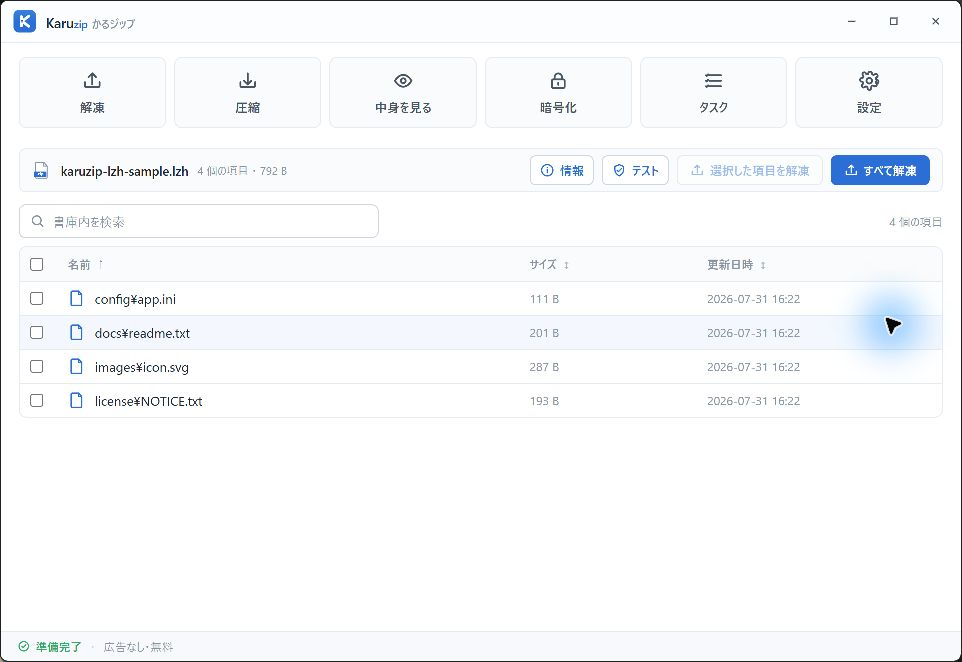 Karuzipで自作LZHを開きINI、TXT、SVGの4ファイルを一覧した画面
