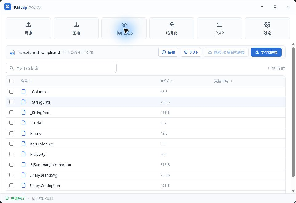 Karuzipで自作MSIを開きProperty、SummaryInformation、Binaryストリームを一覧した画面