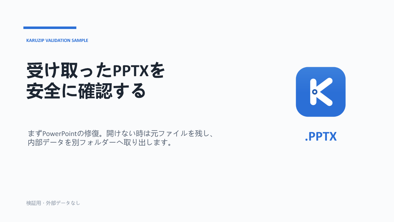 PowerPointで実際に開ける検証用PPTXの1枚目を1280×720でレンダーした画像