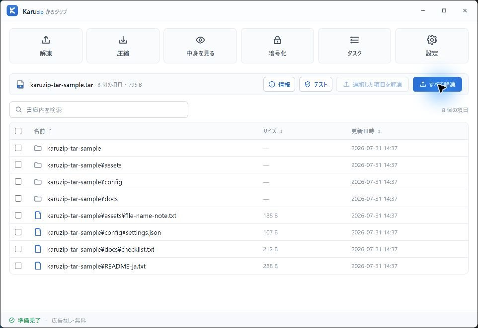 KaruzipでTARを開き、4ファイルと4フォルダーの一覧を表示した画面