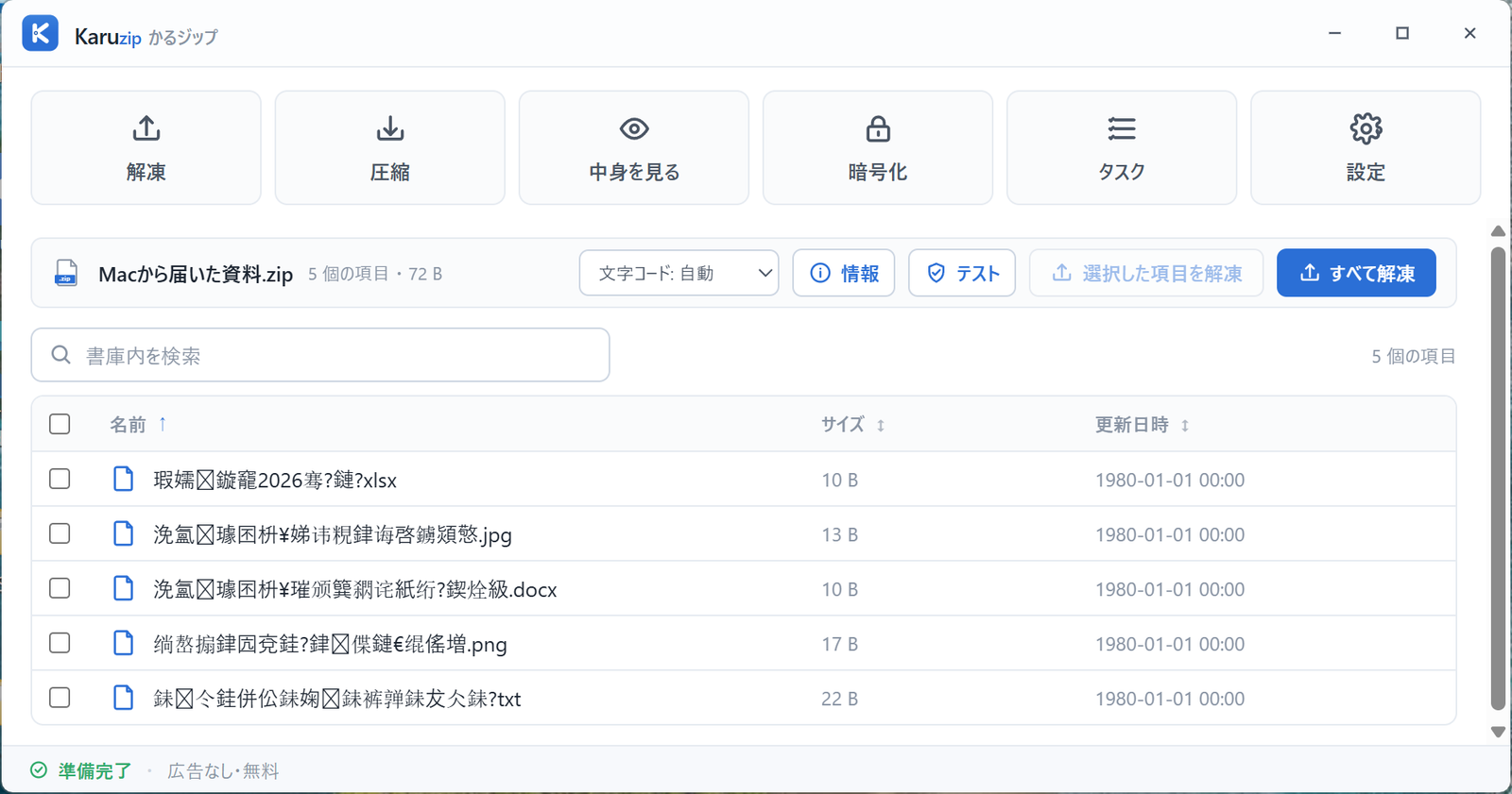 Karuzip で開いた ZIP のファイル名が文字化けして記号の並びになっている画面