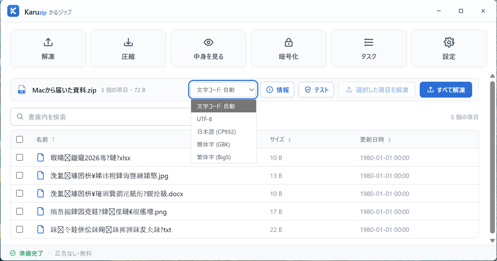 Karuzip の文字コード選択メニューを開いた画面。自動・UTF-8・日本語 (CP932)・簡体字 (GBK)・繁体字 (Big5) の 5 つが並んでいる