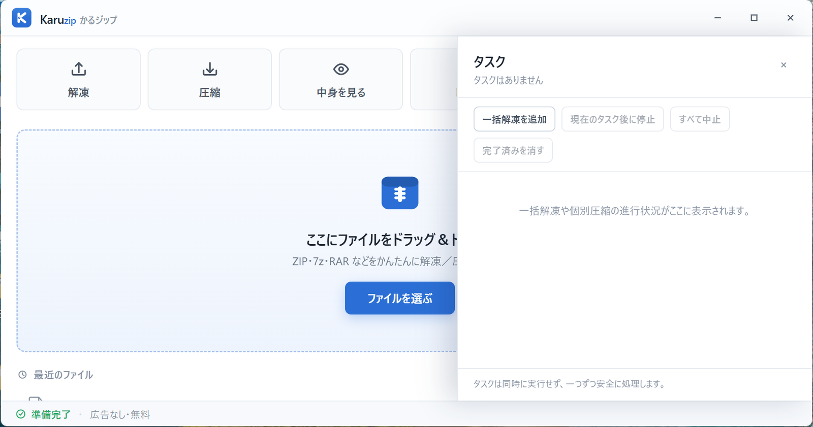 Karuzip のタスク一覧を開いた画面。一括解凍を追加・現在のタスク後に停止・すべて中止・完了済みを消すのボタンが並んでいる