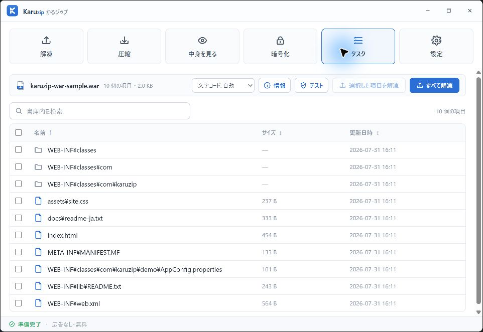 Karuzipで自作WARを開きWEB-INF、META-INF、HTML、CSS、設定ファイルを一覧した画面