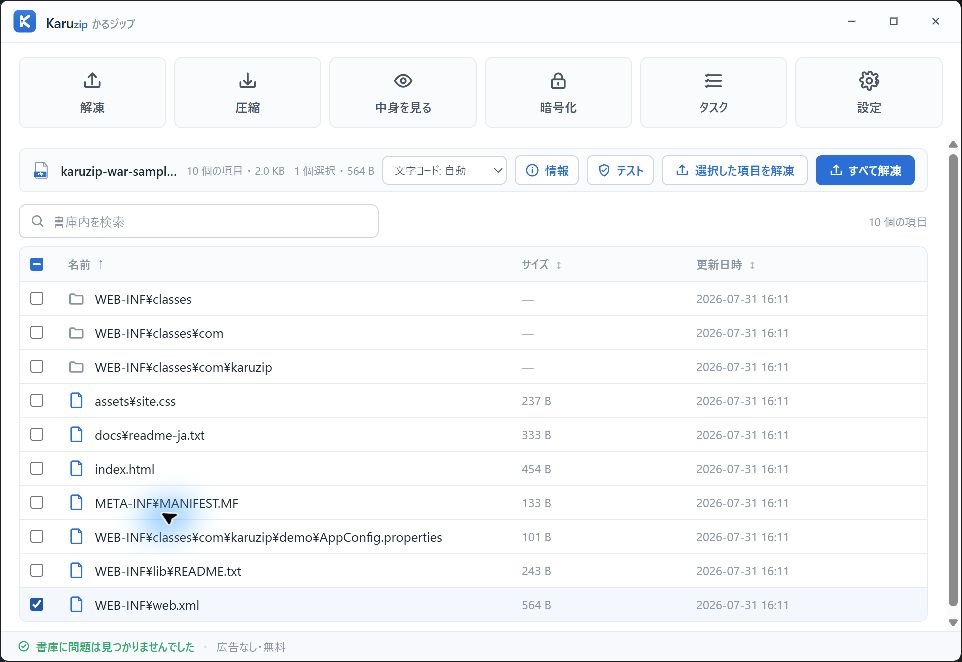KaruzipでWAR内のWEB-INF web.xmlだけを選択して解凍した画面