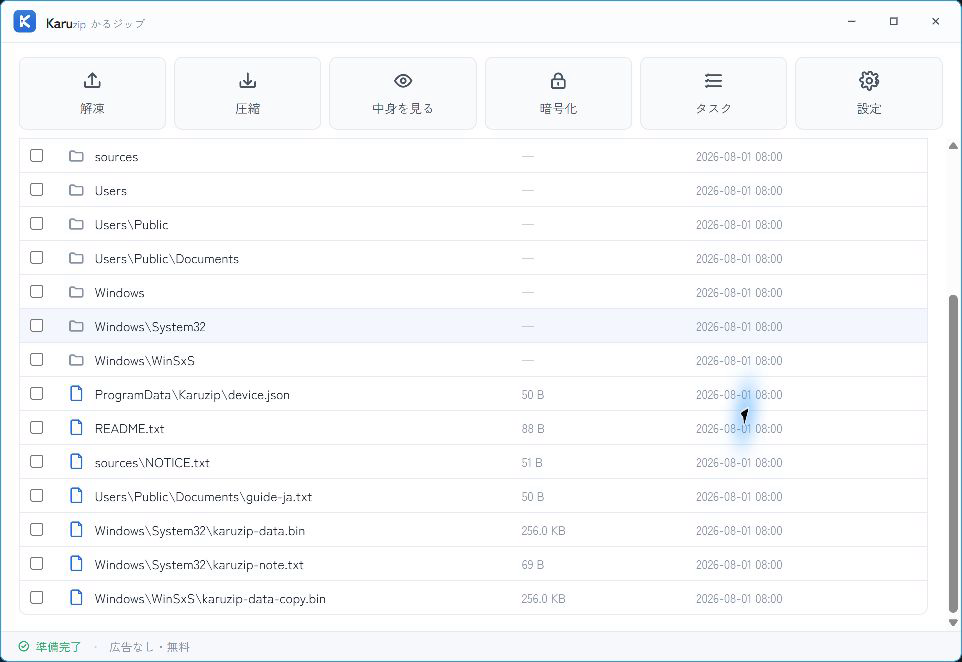 Karuzip 1.4.5で固定WIMのフォルダーと7ファイルを一覧している画面