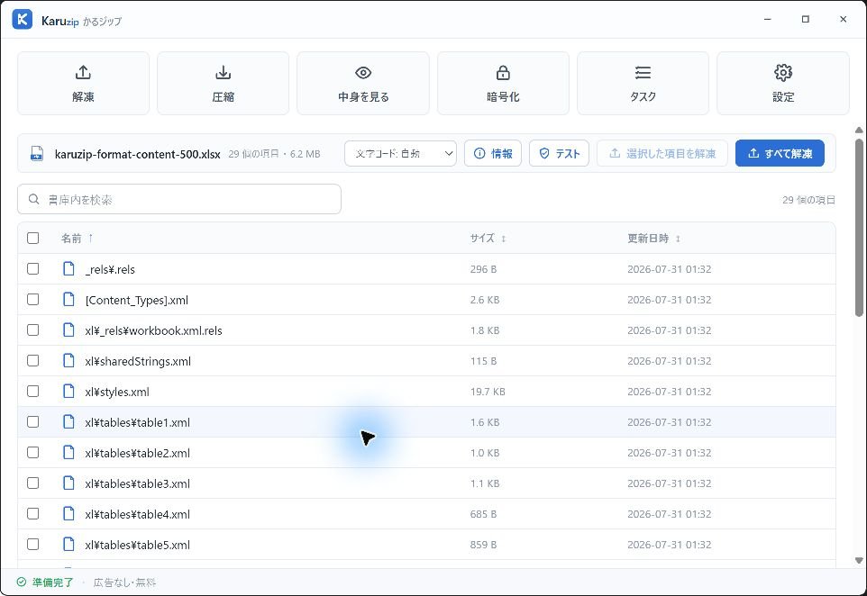 Karuzipで実在するXLSXの内部にあるContent Types、relationships、sharedStrings、styles、tablesを一覧した画面