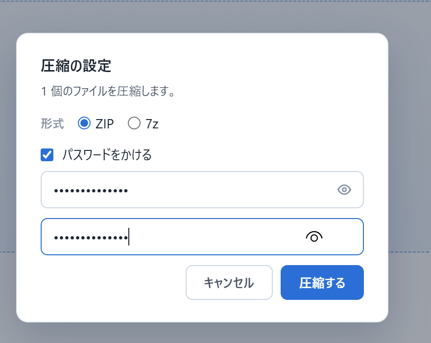 Karuzip の「圧縮の設定」画面。形式で ZIP を選択し、「パスワードをかける」にチェックを入れてパスワードを入力した状態