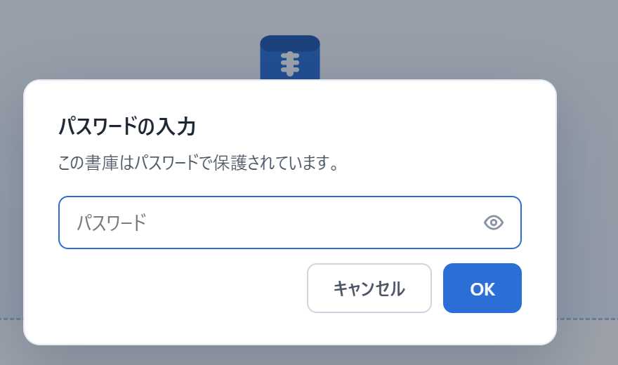 Karuzip のパスワード入力画面。「この書庫はパスワードで保護されています。」というメッセージとパスワード入力欄が表示されている